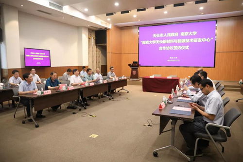 校地合作再傳佳音 南京大學(xué)與我市共建新材料與能源技術(shù)研發(fā)中心