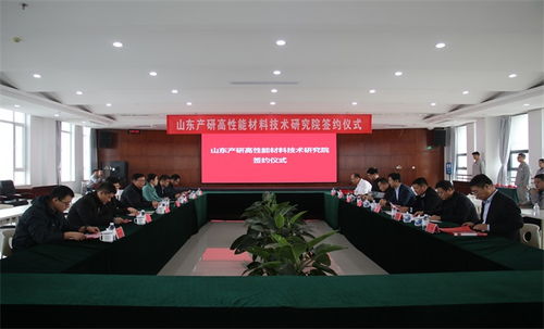 科技賦能產業升級 山東產研高性能材料技術研究院與淄川企業簽約，共推新材料技術落地